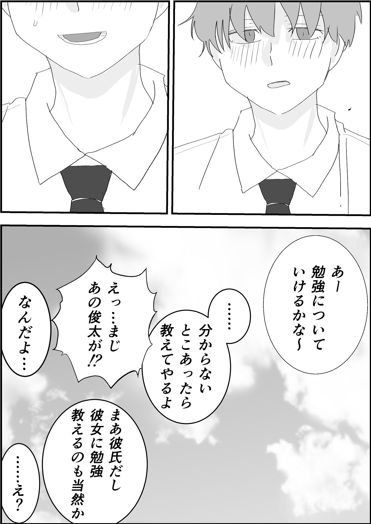 お茶茶 夏の中のえっちな彼女 Digital - Image 70