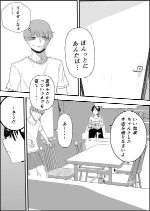 お茶茶 夏の中のえっちな彼女 Digital - Page 10