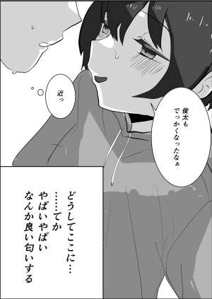 お茶茶 夏の中のえっちな彼女 Digital - Page 16