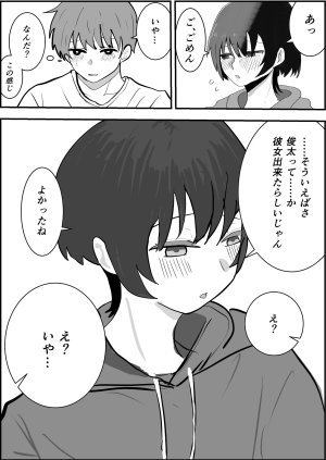 お茶茶 夏の中のえっちな彼女 Digital - Page 17