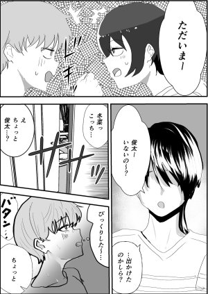 お茶茶 夏の中のえっちな彼女 Digital - Page 24
