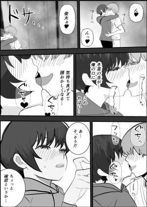 お茶茶 夏の中のえっちな彼女 Digital - Page 28