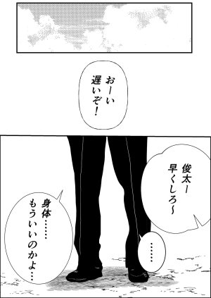 お茶茶 夏の中のえっちな彼女 Digital - Page 68