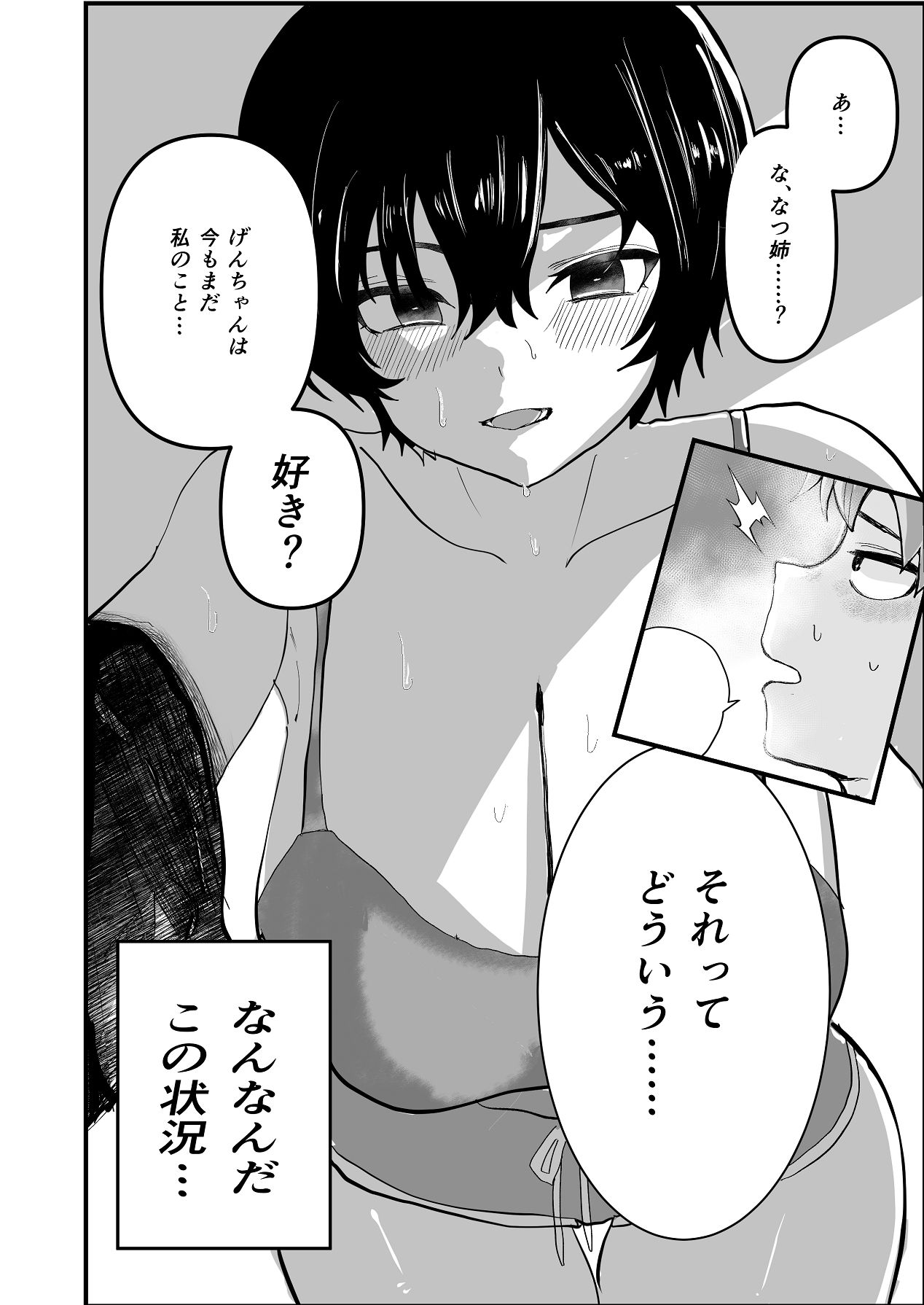 お茶茶 なつ姉は俺が好き Digital - Image 14