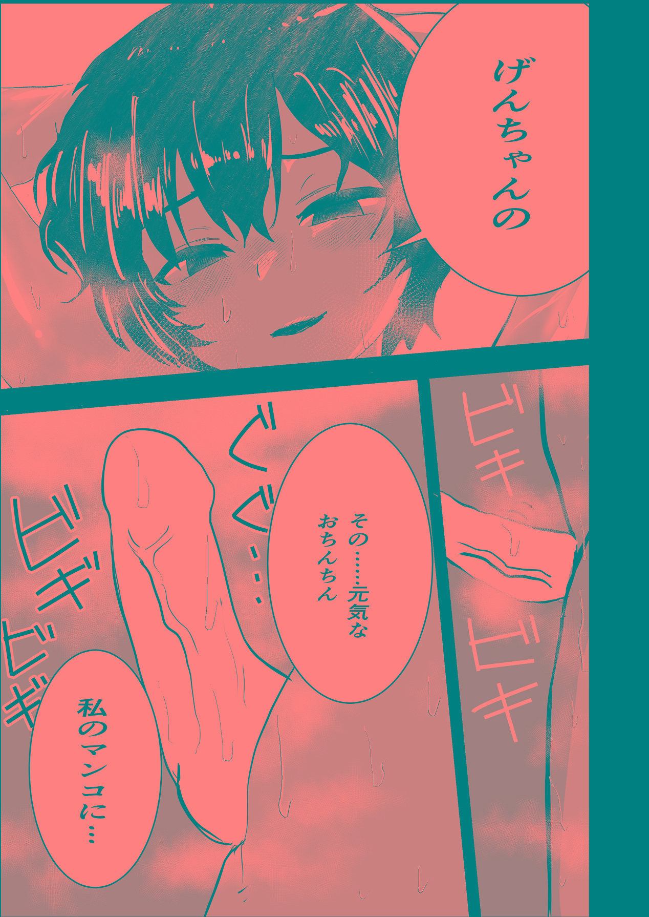 お茶茶 なつ姉は俺が好き Digital - Image 23