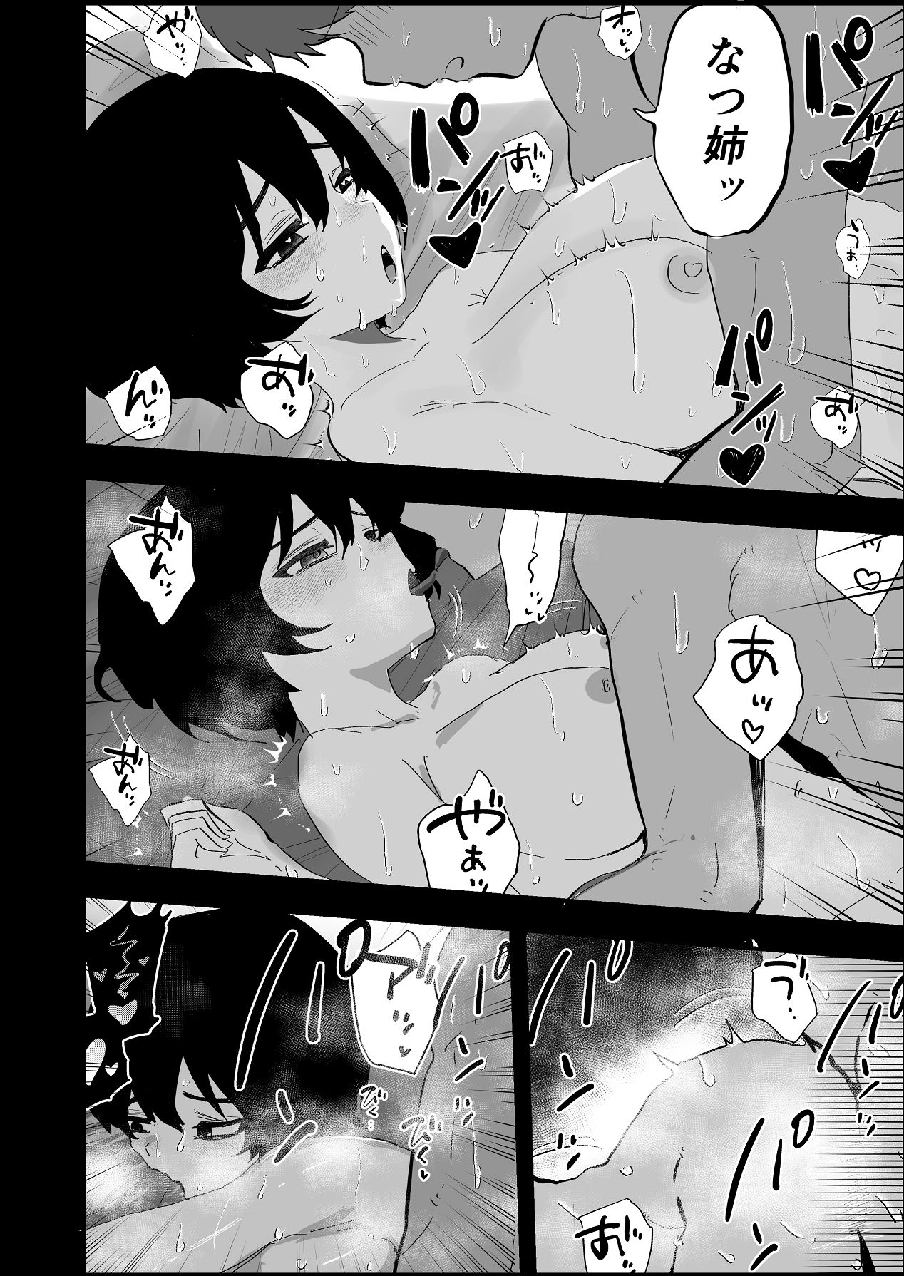 お茶茶 なつ姉は俺が好き Digital - Image 28