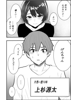 お茶茶 なつ姉は俺が好き Digital - Page 10