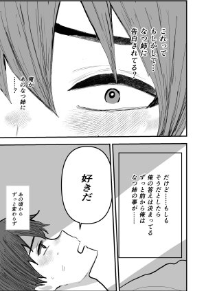お茶茶 なつ姉は俺が好き Digital - Page 15