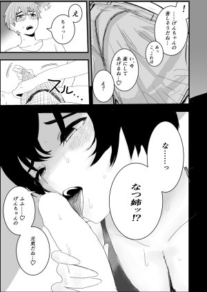お茶茶 なつ姉は俺が好き Digital - Page 17