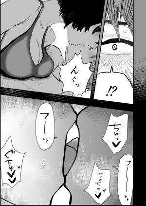 お茶茶 なつ姉は俺が好き Digital - Page 20