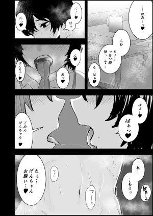 お茶茶 なつ姉は俺が好き Digital - Page 21