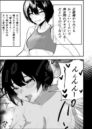 お茶茶 なつ姉は俺が好き Digital - Page 31