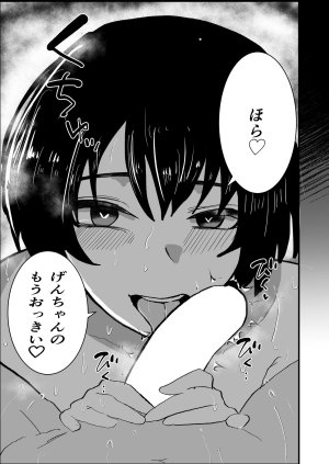お茶茶 なつ姉は俺が好き Digital - Page 37