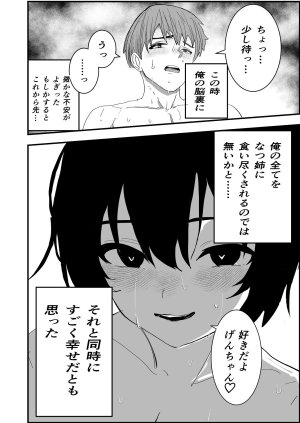 お茶茶 なつ姉は俺が好き Digital - Page 38
