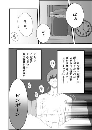 お茶茶 なつ姉は俺が好き Digital - Page 6
