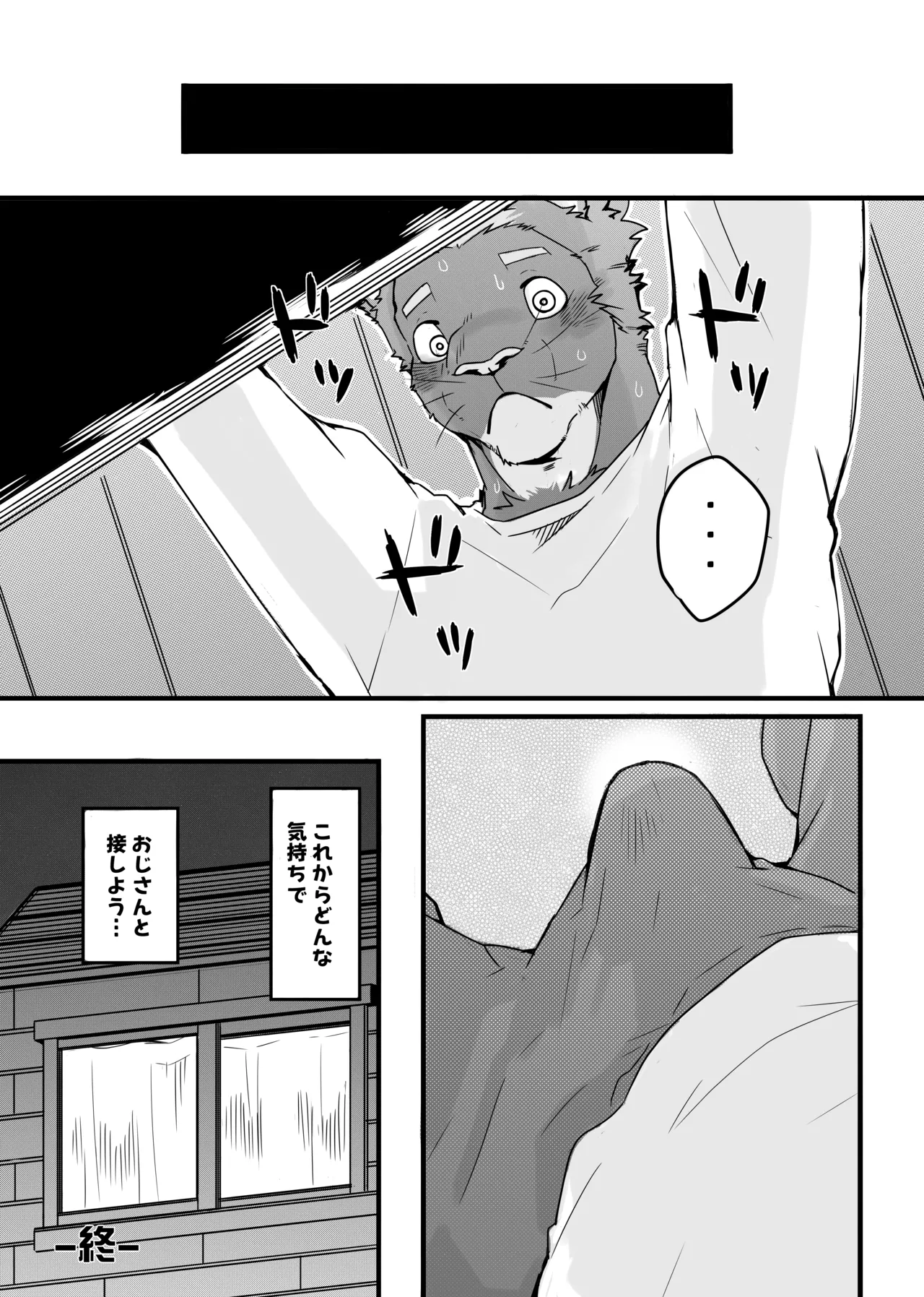 かふぇおれ叔父さんの秘密 Digital japanese - Image 16