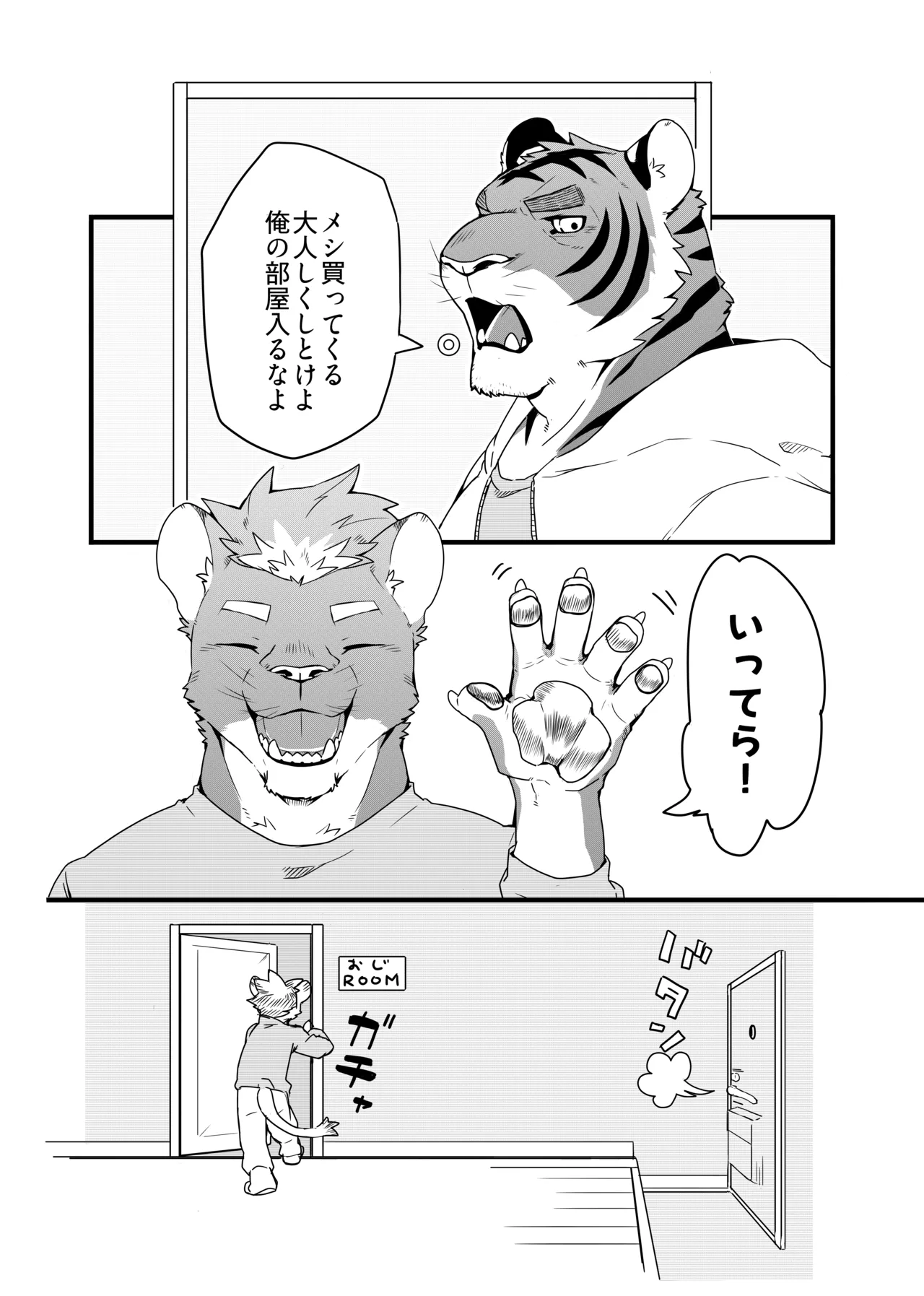 かふぇおれ叔父さんの秘密 Digital japanese - Image 2