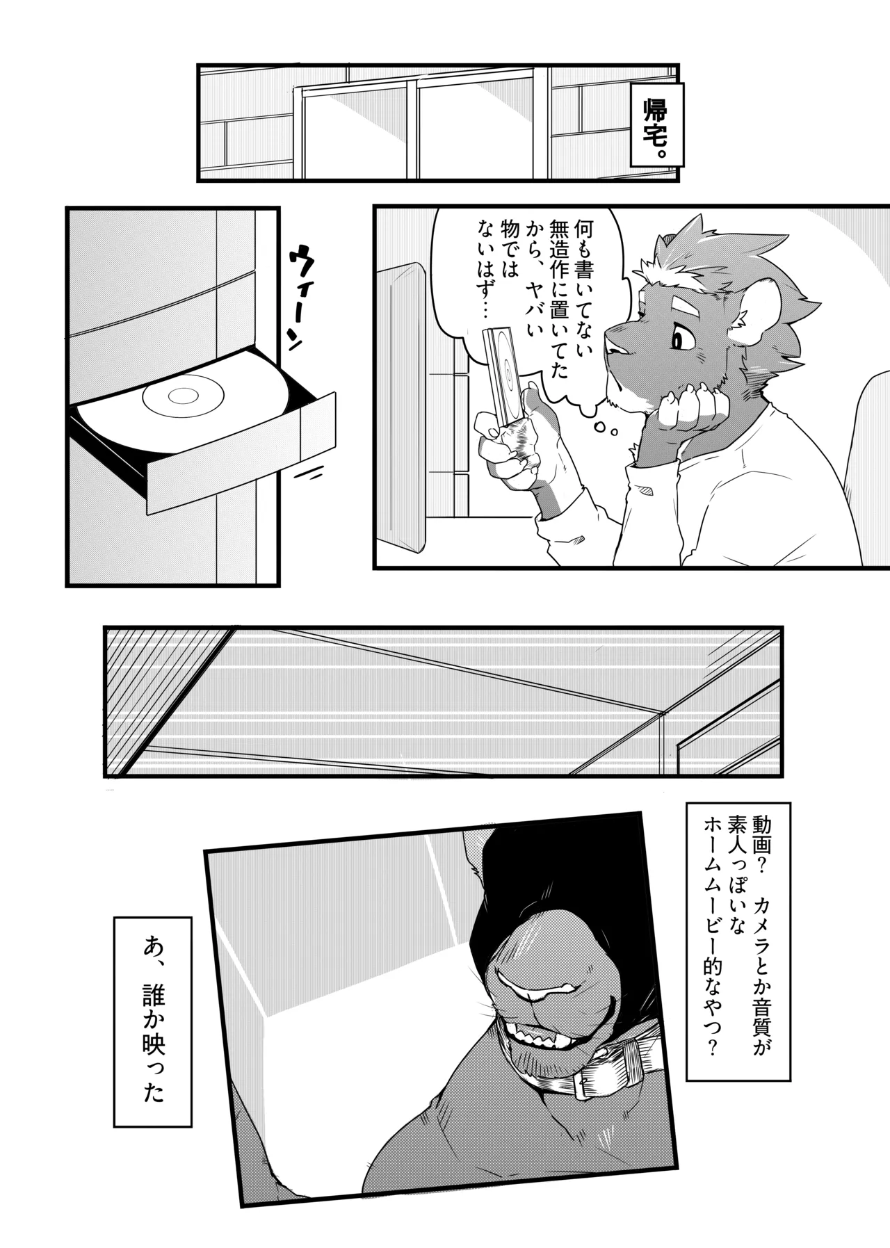 かふぇおれ叔父さんの秘密 Digital japanese - Image 4