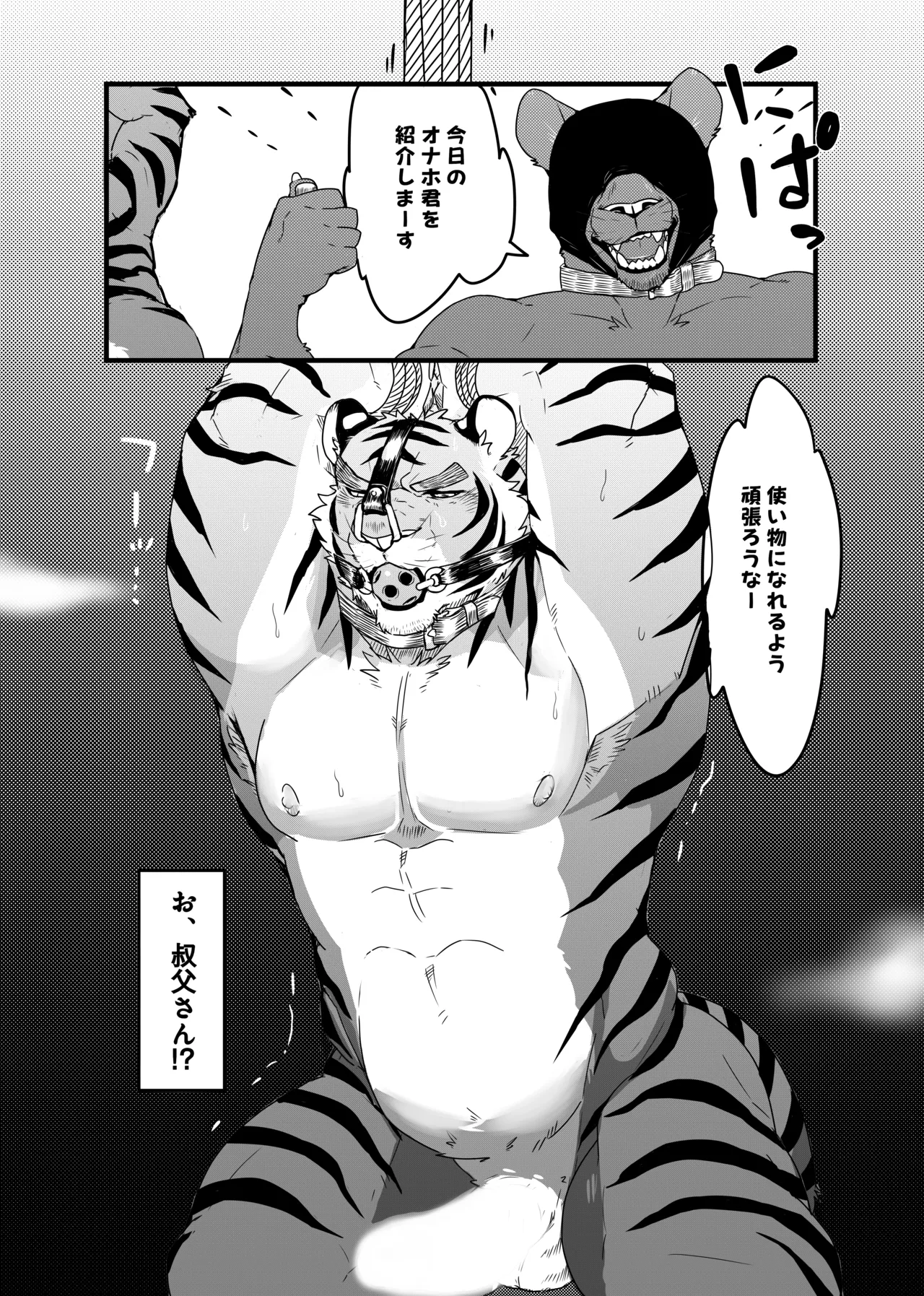 かふぇおれ叔父さんの秘密 Digital japanese - Image 5