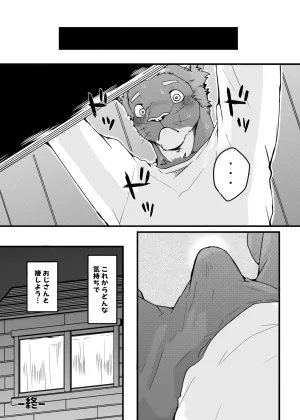かふぇおれ叔父さんの秘密 Digital japanese - Page 16