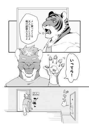 かふぇおれ叔父さんの秘密 Digital japanese - Page 2