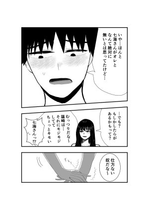 お茶茶 同級生女子と甘々放課後セックス Digital - Page 35