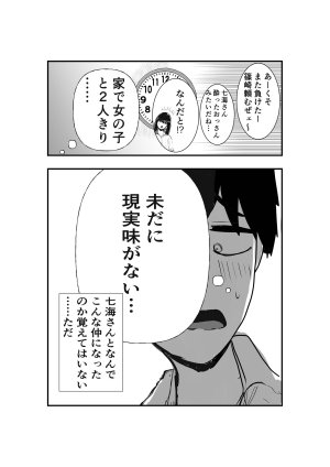 お茶茶 同級生女子と甘々放課後セックス Digital - Page 8