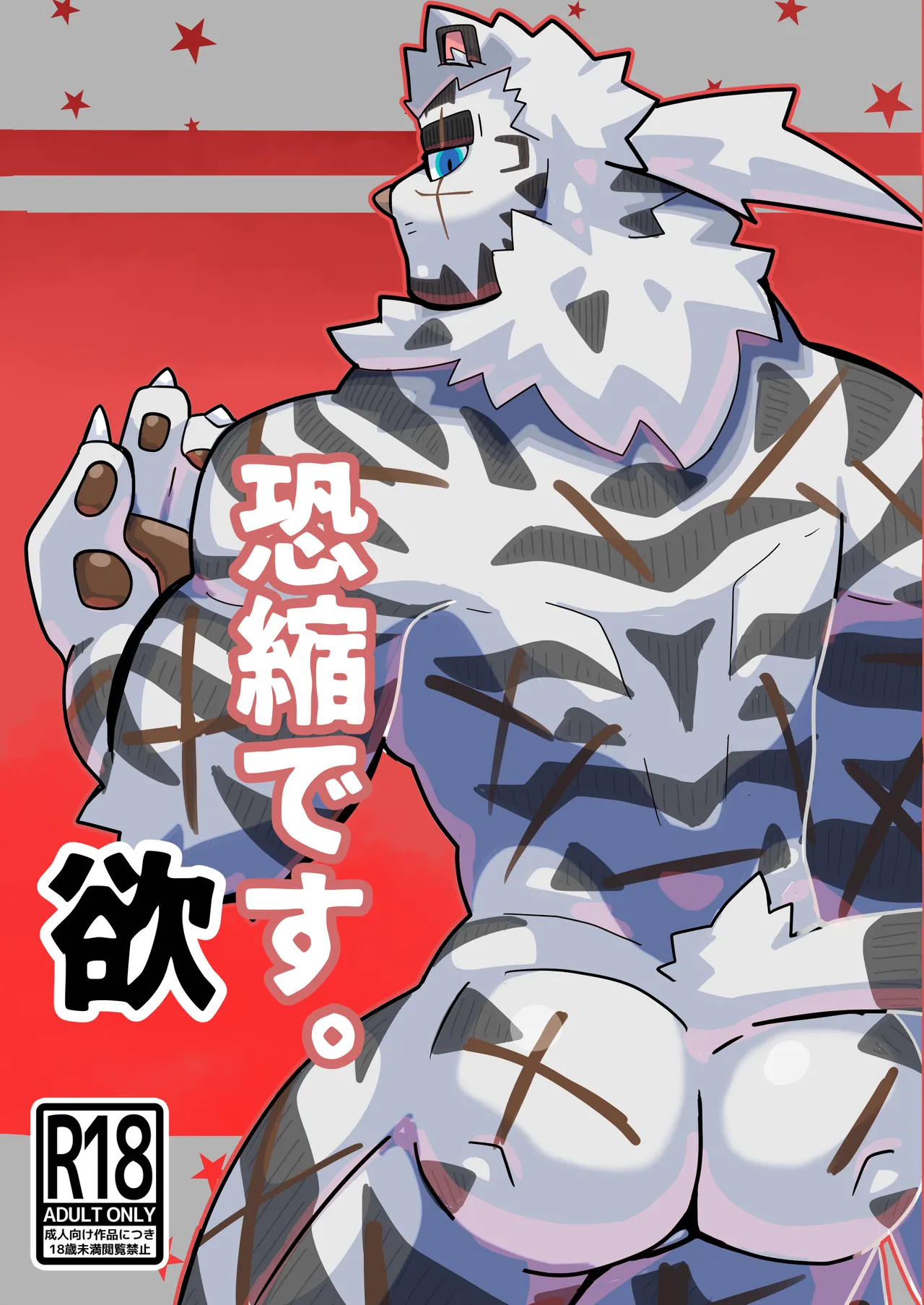 絶モおまめ 恐縮です欲 DigitalJapanese - Image 1