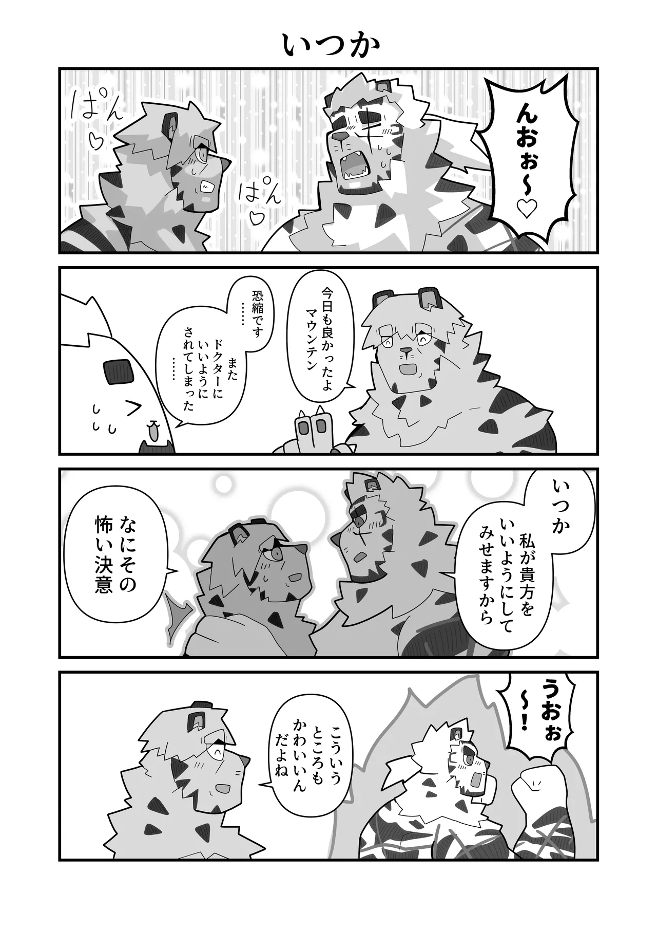 絶モおまめ 恐縮です欲 DigitalJapanese - Image 35