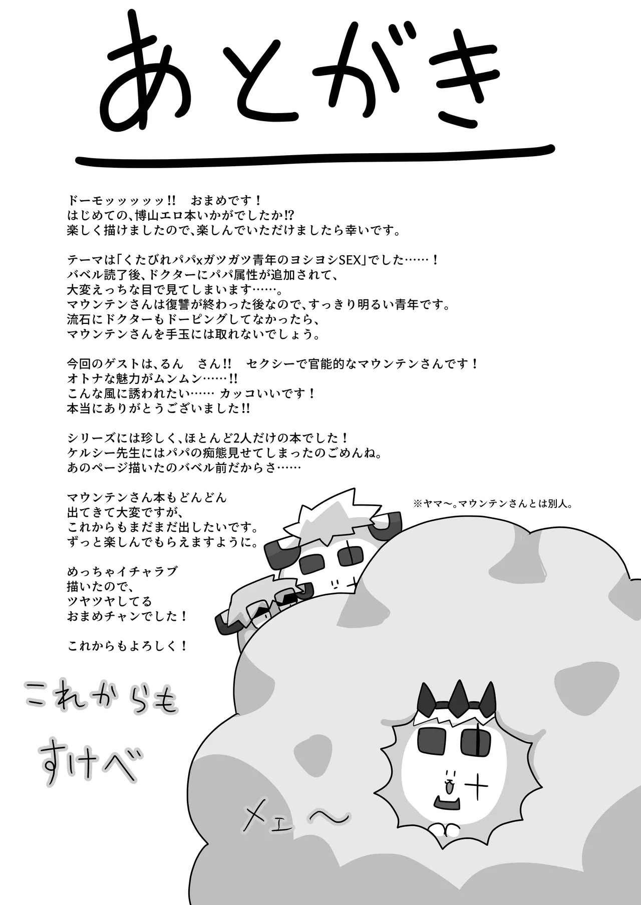 絶モおまめ 恐縮です欲 DigitalJapanese - Image 37