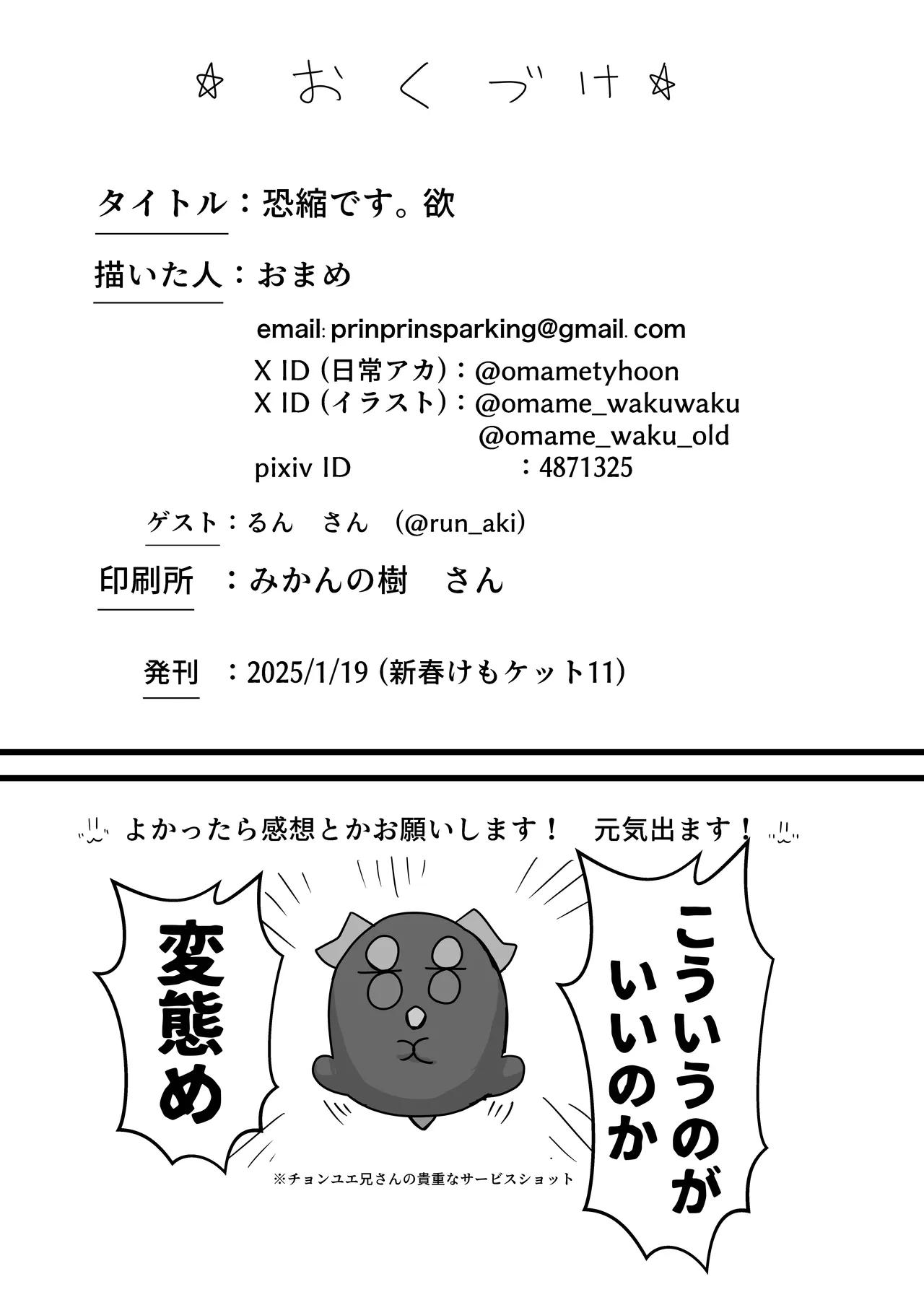 絶モおまめ 恐縮です欲 DigitalJapanese - Image 38