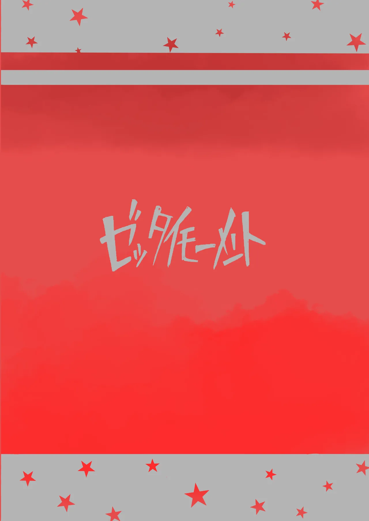 絶モおまめ 恐縮です欲 DigitalJapanese - Image 40