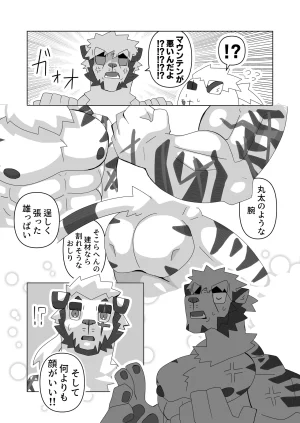 絶モおまめ 恐縮です欲 DigitalJapanese - Page 11