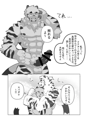 絶モおまめ 恐縮です欲 DigitalJapanese - Page 14