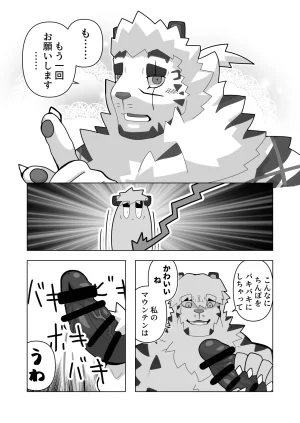 絶モおまめ 恐縮です欲 DigitalJapanese - Page 16