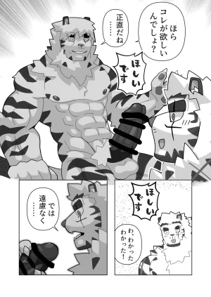 絶モおまめ 恐縮です欲 DigitalJapanese - Page 18