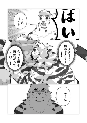 絶モおまめ 恐縮です欲 DigitalJapanese - Page 20