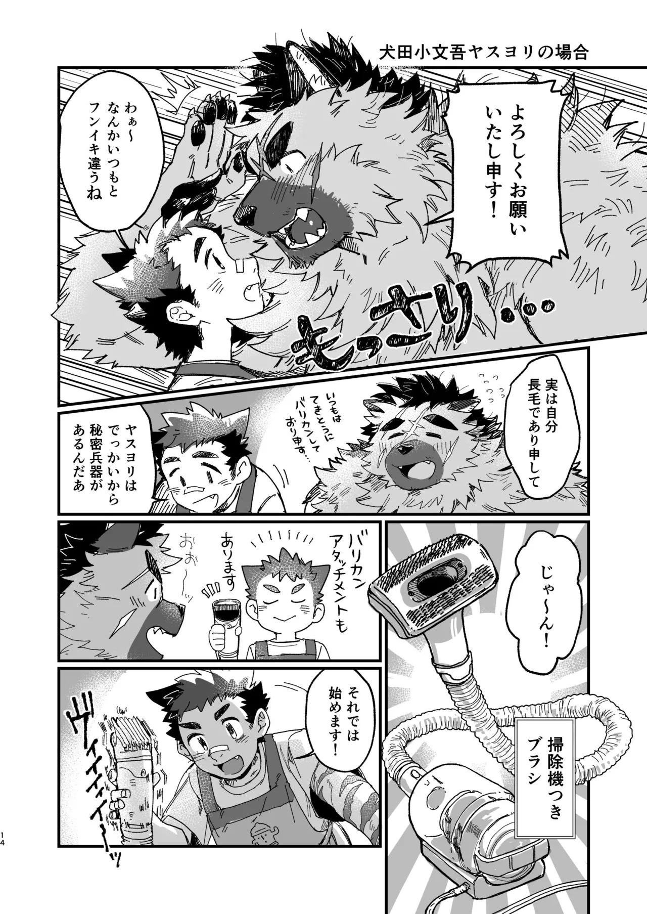 腐葉土 モフりモフられ換毛日和DigitalJapanese - Image 14