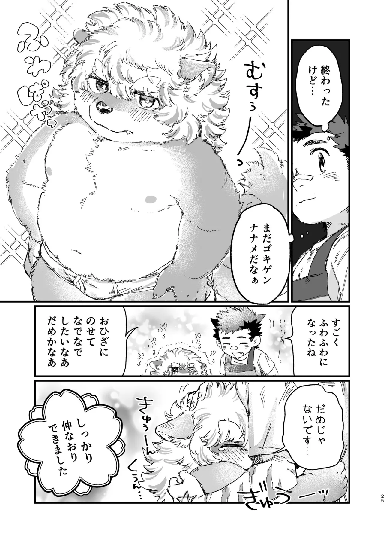 腐葉土 モフりモフられ換毛日和DigitalJapanese - Image 25