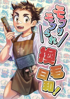 腐葉土 モフりモフられ換毛日和DigitalJapanese Thumbnail
