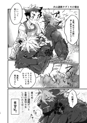腐葉土 モフりモフられ換毛日和DigitalJapanese - Page 12