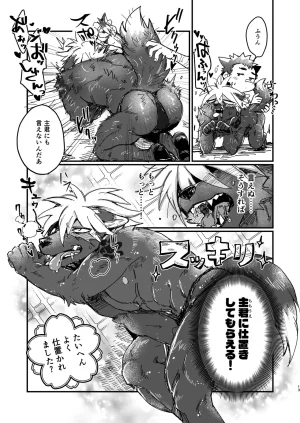 腐葉土 モフりモフられ換毛日和DigitalJapanese - Page 13