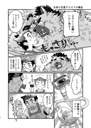 腐葉土 モフりモフられ換毛日和DigitalJapanese - Page 14