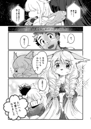 腐葉土 モフりモフられ換毛日和DigitalJapanese - Page 17