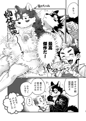 腐葉土 モフりモフられ換毛日和DigitalJapanese - Page 19
