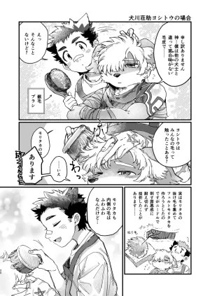 腐葉土 モフりモフられ換毛日和DigitalJapanese - Page 20