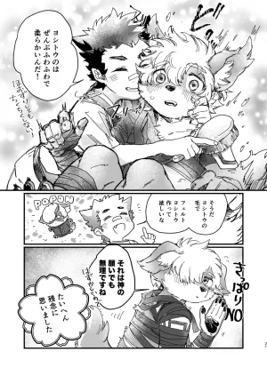 腐葉土 モフりモフられ換毛日和DigitalJapanese - Page 21