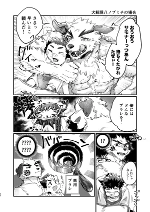 腐葉土 モフりモフられ換毛日和DigitalJapanese - Page 22