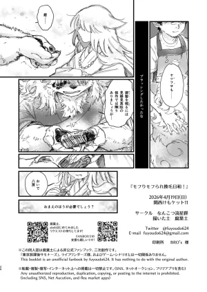 腐葉土 モフりモフられ換毛日和DigitalJapanese - Page 26
