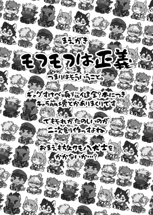腐葉土 モフりモフられ換毛日和DigitalJapanese - Page 3